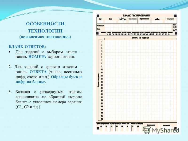 Ответы мцко 2023. Бланки тестирования МЦКО 4 класс. Бланк ответов по МЦКО 4 класс. Бланк тестирования для тестирования. Бланки для тестов.