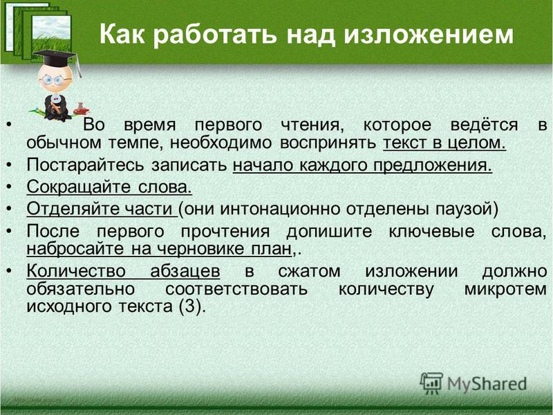 Изложение 9 класс план