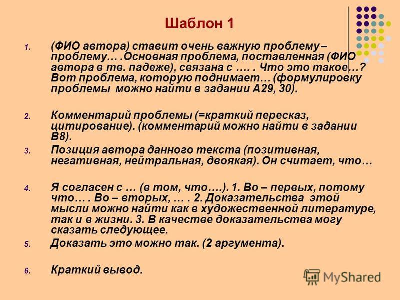 План сочинения егэ 27