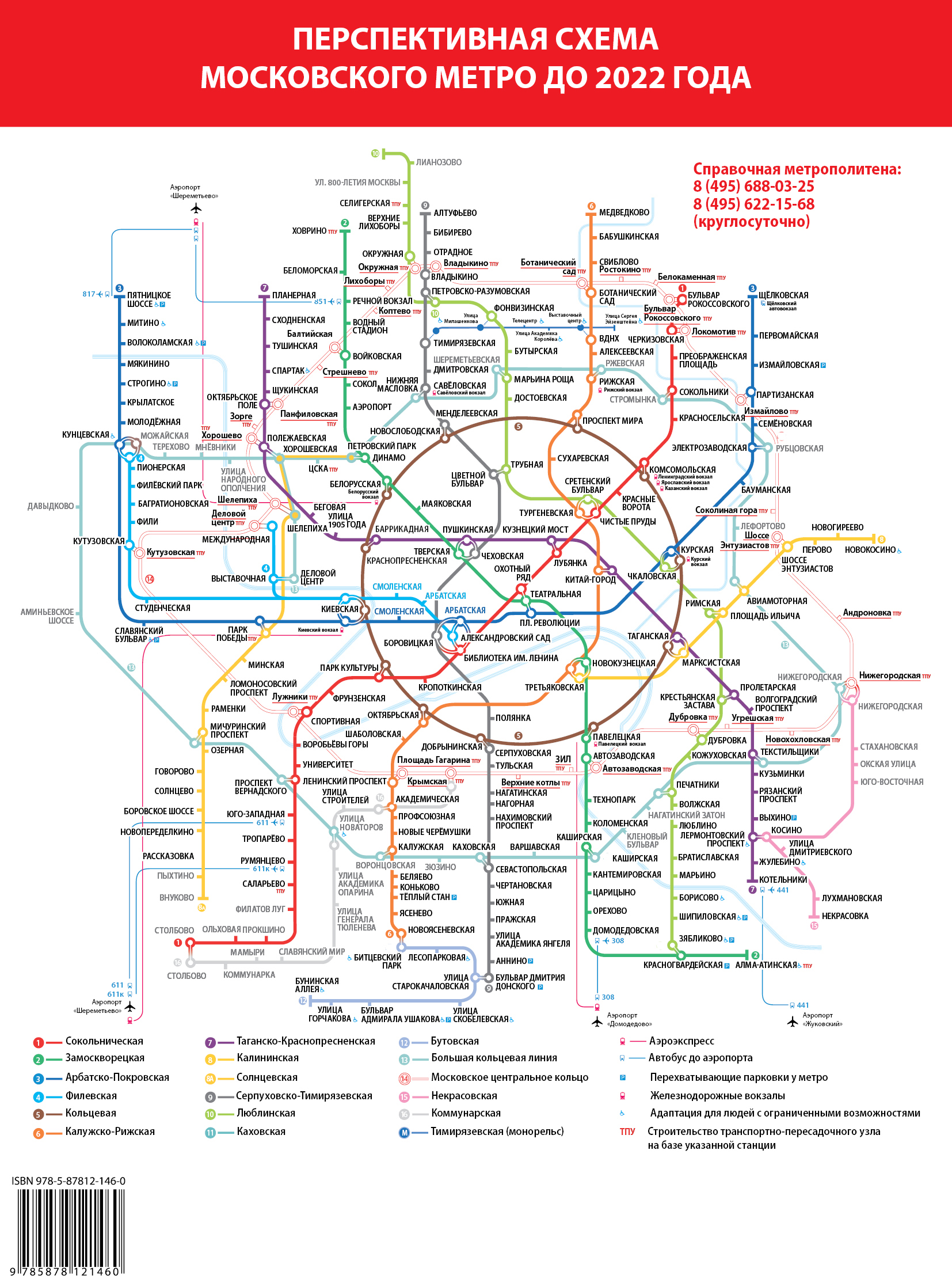 метро москвы большие