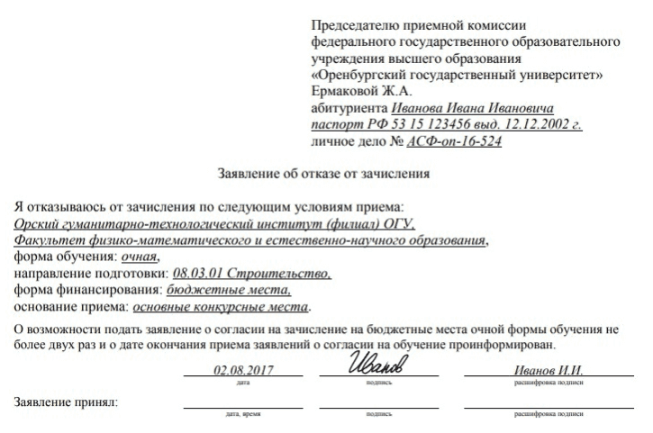 Образец целевого направления