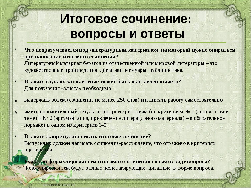 План написания итогового сочинения по литературе 11 класс