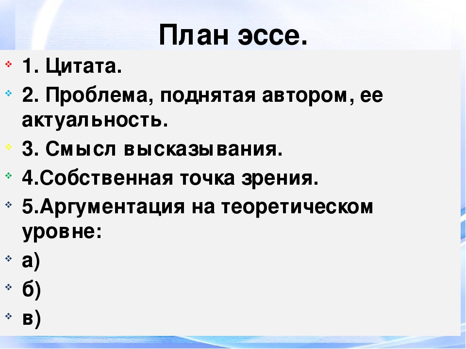 Что такое эссе план эссе