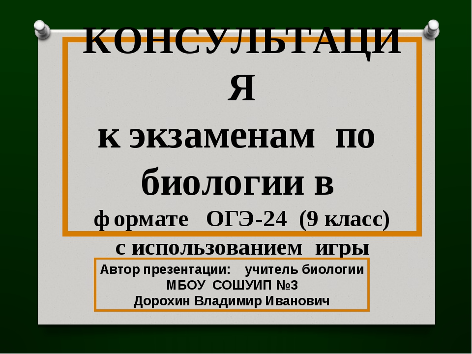 Изучение проблемы страха школьников перед публичными выступлениями проект по биологии