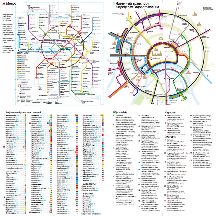 Метро москвы схема доехать