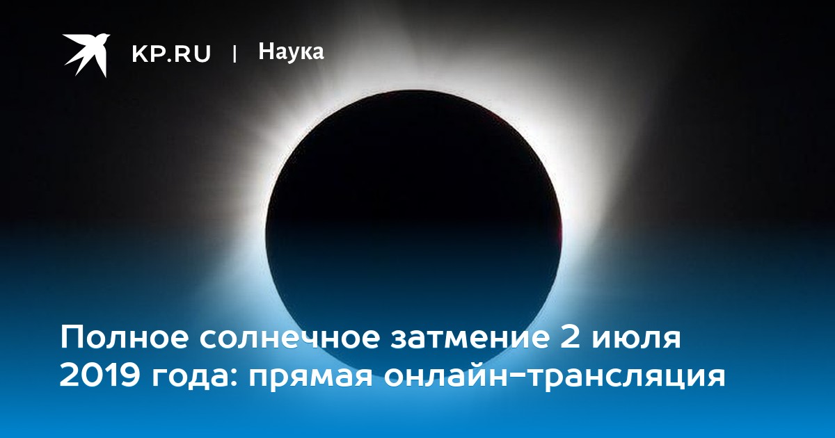 Солнечное затмение 8 прямой эфир. Когда будет солнечное затмение в Омске. Когда будет солнечное затмение в Нальчике. В каком году будет солнечное затмение в Таганроге.