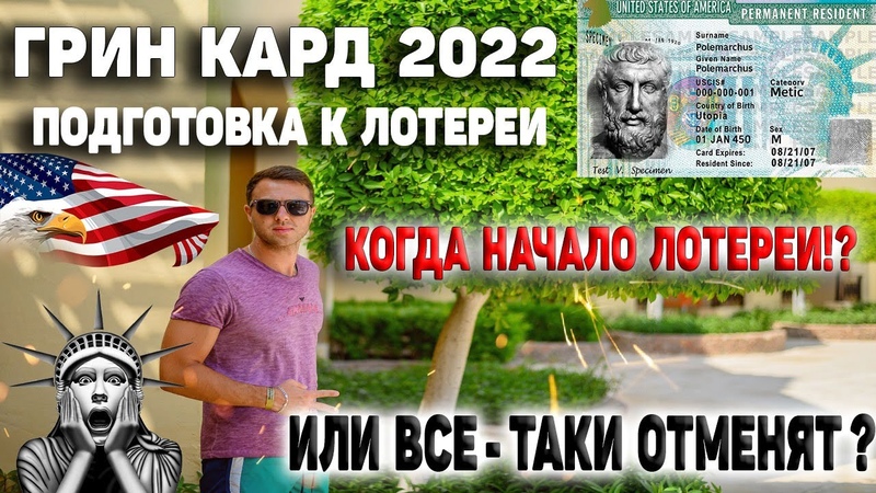 Грин карта 2023 сроки подачи заявки