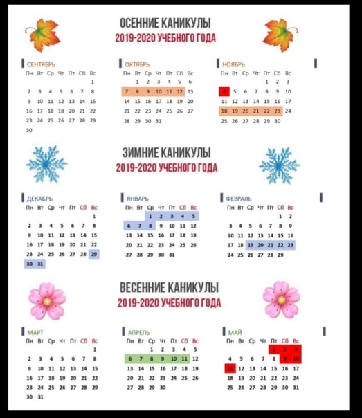 Сколько в америке длятся каникулы. Расписание каникул 2020-2021 учебного года Москва по триместрам. Каникулы в школе. Календарь школьных каникул. Каникулы на 2019-2020 учебный.