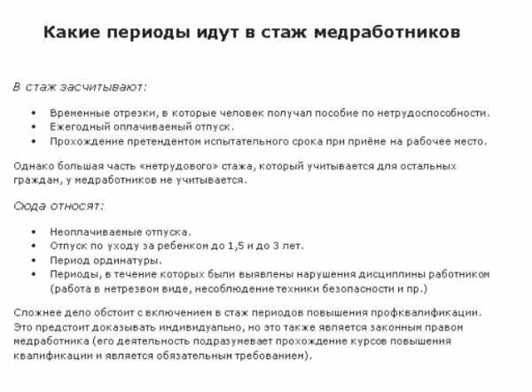 Пенсия декретный отпуск стаж. Льготная пенсия медработникам по выслуге лет. Пенсия по выслуге лет медикам в 2020 году. Льготный стаж для медработников. Стаж медикам для льготной пенсии.